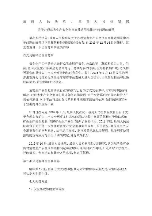 两高司法解释