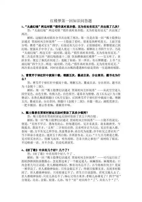 红楼梦第一回知识问答题