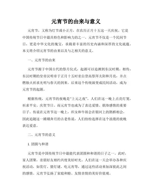 元宵节的由来与意义
