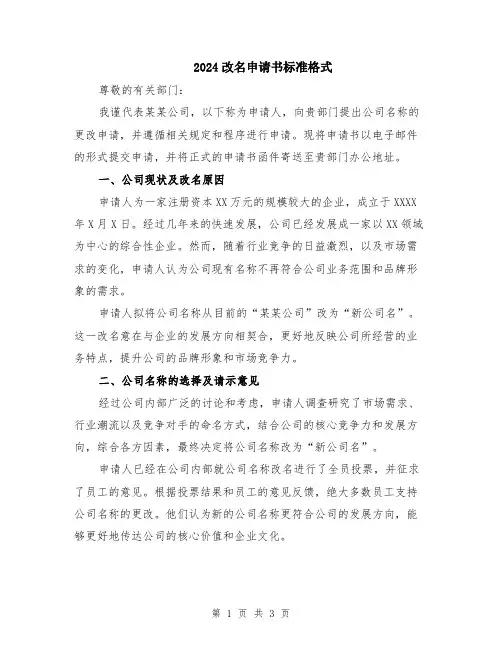 2024改名申请书标准格式