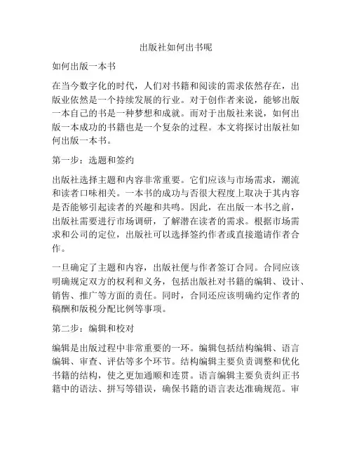 出版社如何出书呢