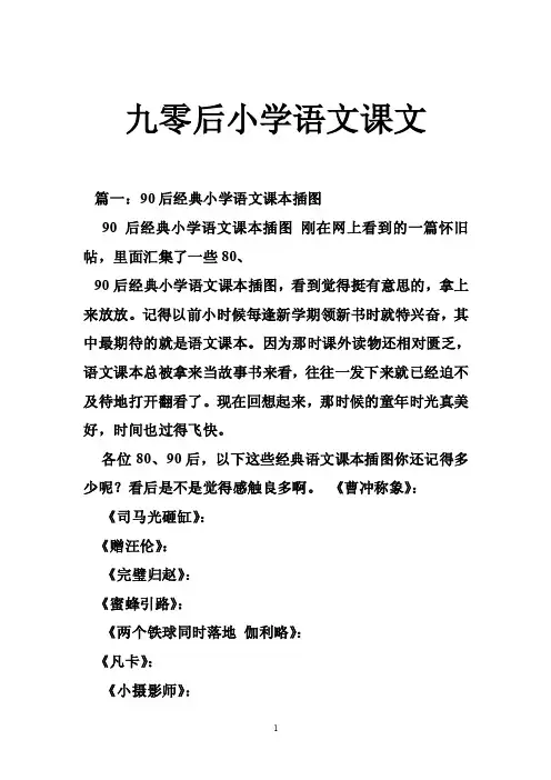 九零后小学语文课文