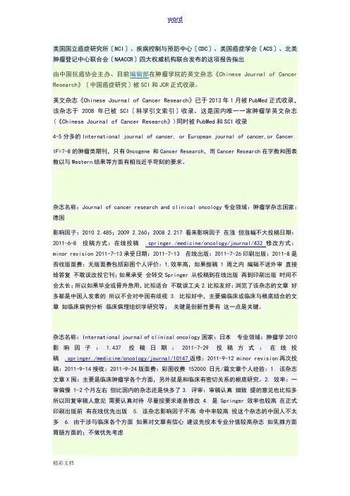 40种肿瘤类SCI杂志_影响因子IF小于5_特点
