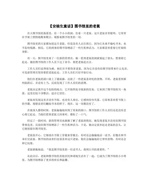 【安徒生童话】图书馆里的老鼠