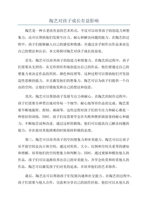 陶艺对孩子成长有益影响