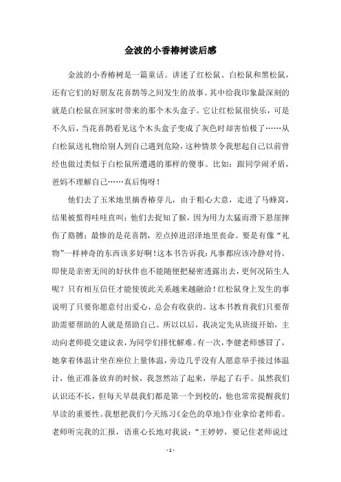 金波的小香椿树读后感