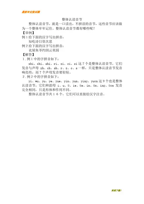 【精品教案】部编本人教版一年级上册语文整体认读音节教学设计