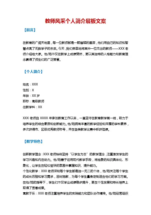 教师风采个人简介展板