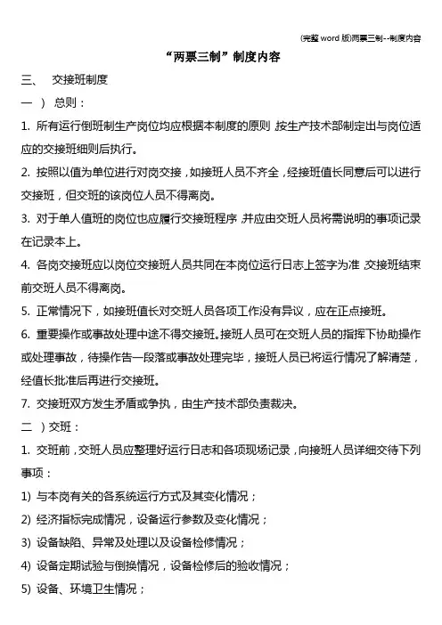 (完整word版)两票三制--制度内容