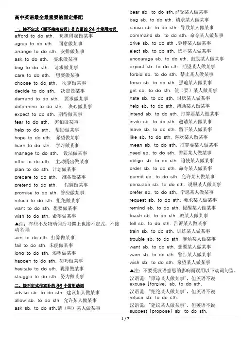 高中英语最全最重要的固定搭配
