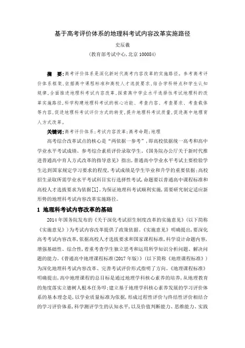 【高考地理】基于高考评价体系的地理科考试内容改革实施路径