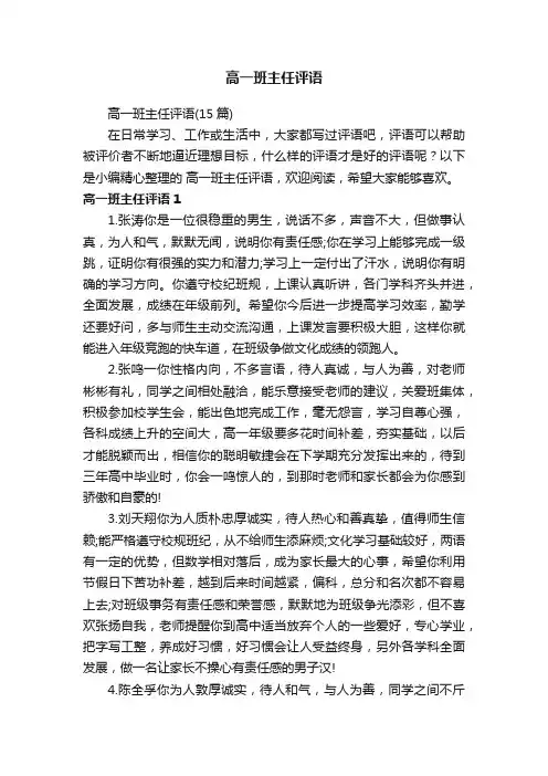 高一班主任评语