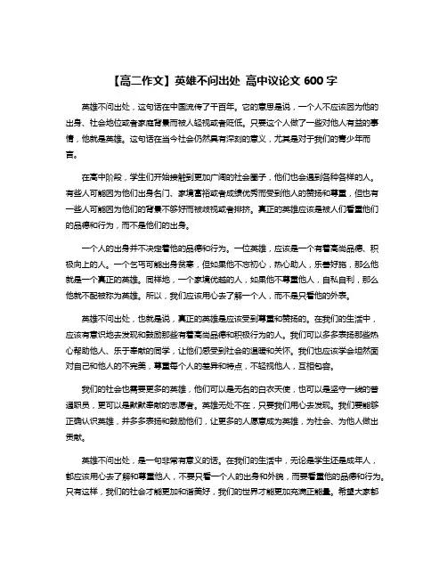 【高二作文】英雄不问出处 高中议论文600字