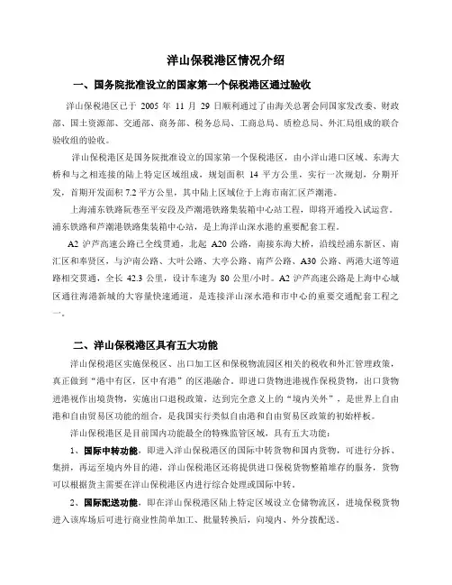 洋山保税港区情况介绍-上海报关协会
