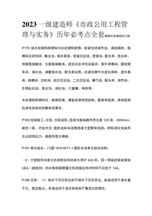 2023一级建造师《市政公用工程管理与实务》历年必考点全套