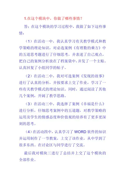 中级培训 模块三总结与反馈