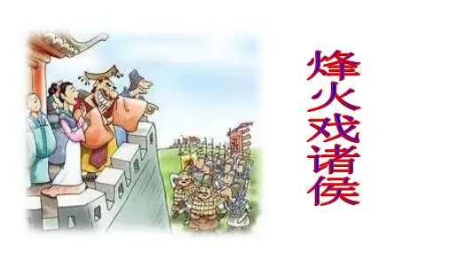 第6课动荡的春秋时期(31张PPT课件)2021--2022学年部编版七年级历史上册第二单元