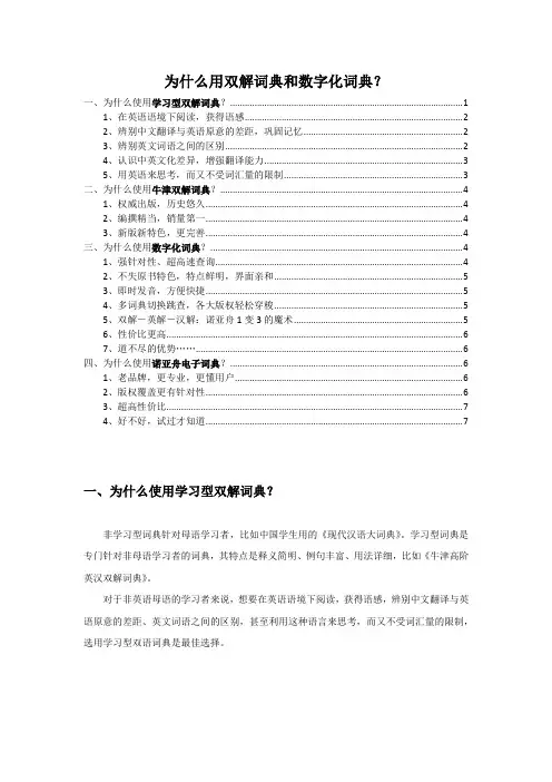 双解词典和数字化词典