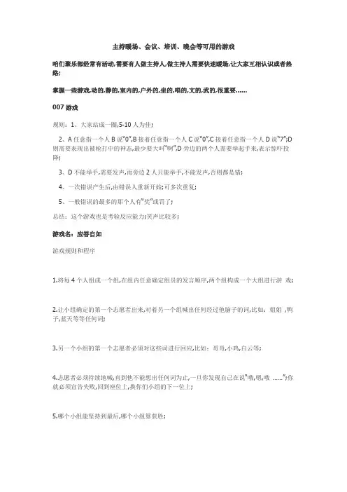 主持暖场会议培训晚会等可用的游戏