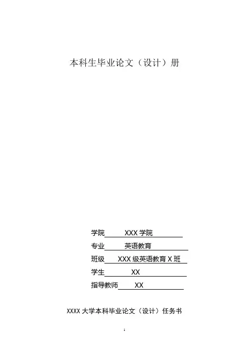 英语专业论文《双城记》中卡顿的悲剧