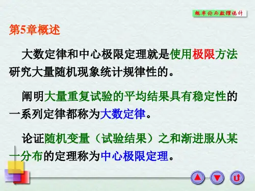 第五章--大数定律与中心极限定理