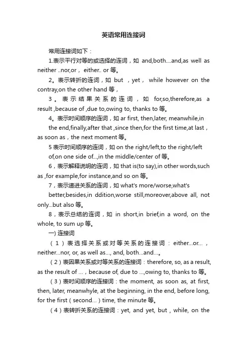 英语常用连接词