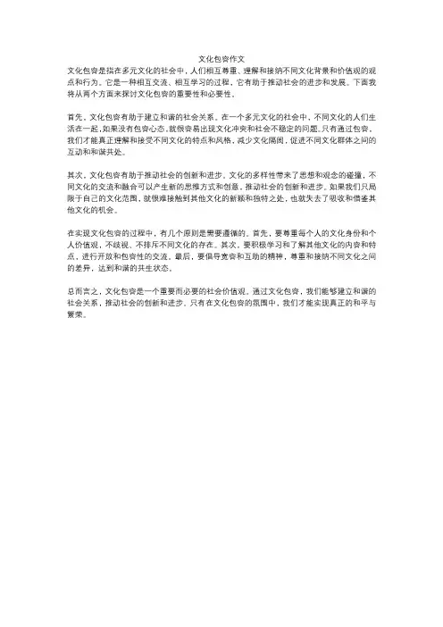 文化包容作文