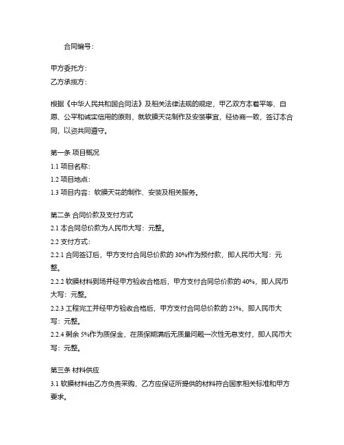 软膜天花制作合同模板