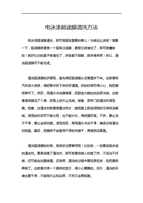 电泳漆超滤膜清洗方法