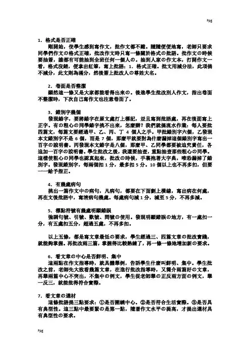 魏书生作文批改法
