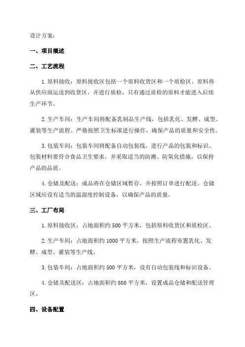 年产6000吨乳制品厂设计方案