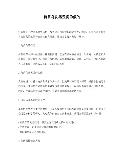何首乌洗黑发真的假的