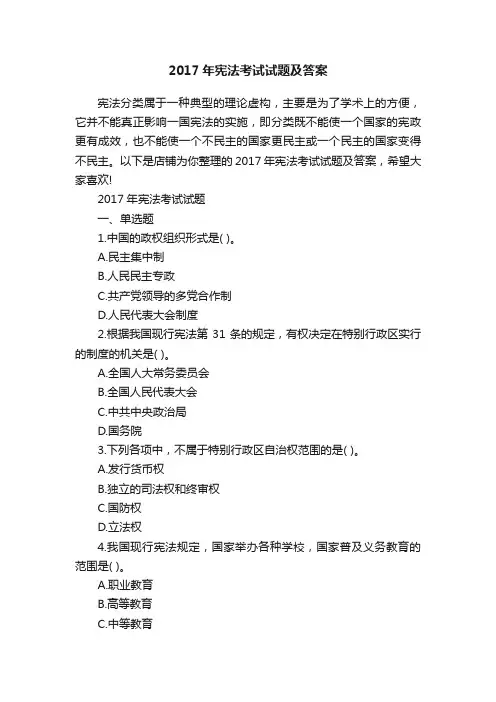 2017年宪法考试试题及答案