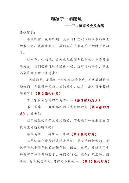 三年级家长会发言稿“和孩子一起爬坡”