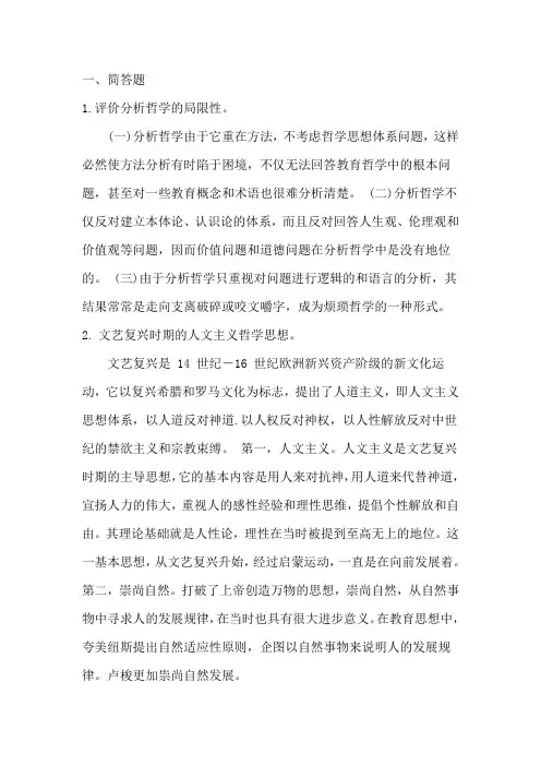 《教育学》第一次作业