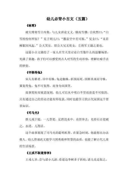 幼儿必背小古文