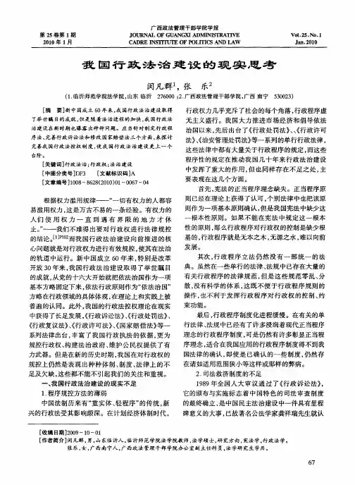 我国行政法治建设的现实思考