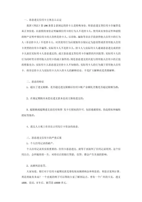 恶意透支信用卡主体怎么认定