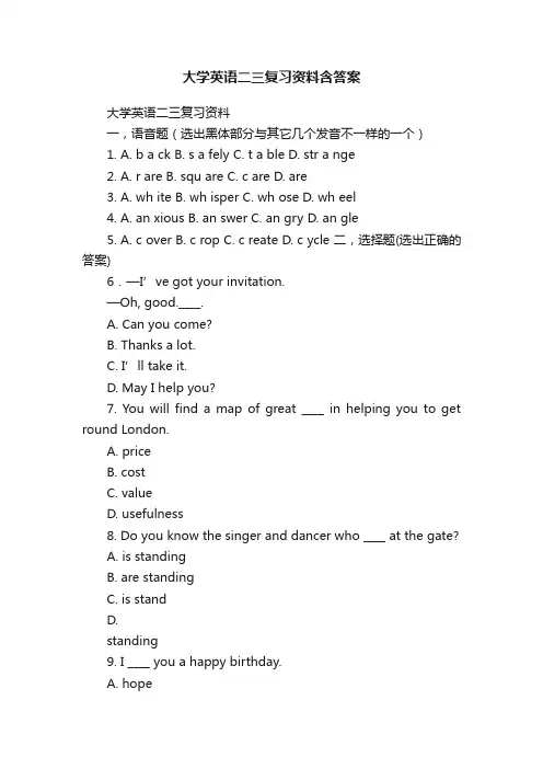 大学英语二三复习资料含答案