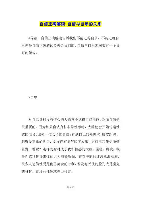 自信正确解读自信与自卑的关系