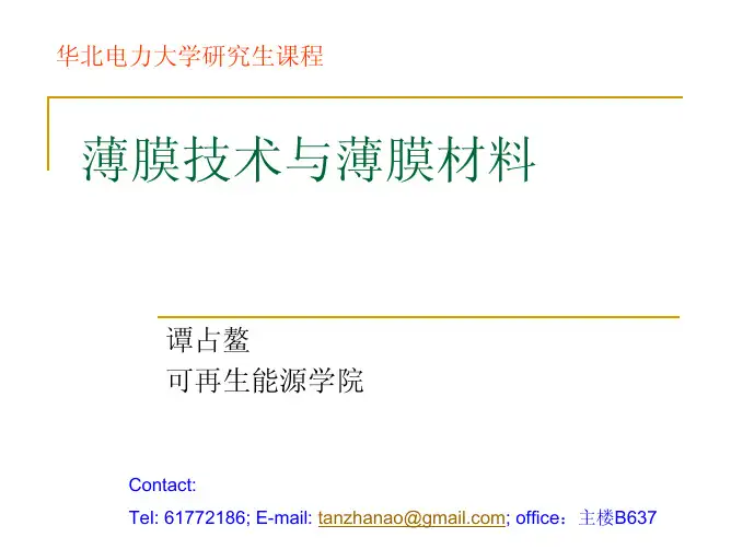 第1章真空技术基础