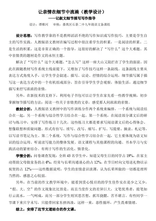 人教版初一语文下册让亲情在细节中流淌——记叙文细节描写作文指导