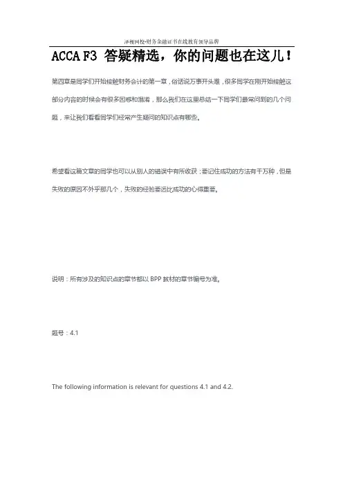 ACCA F3 答疑精选,你的问题也在这儿!