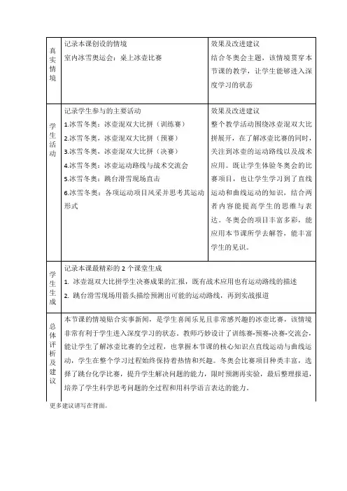 直线运动与曲线运动教学反思