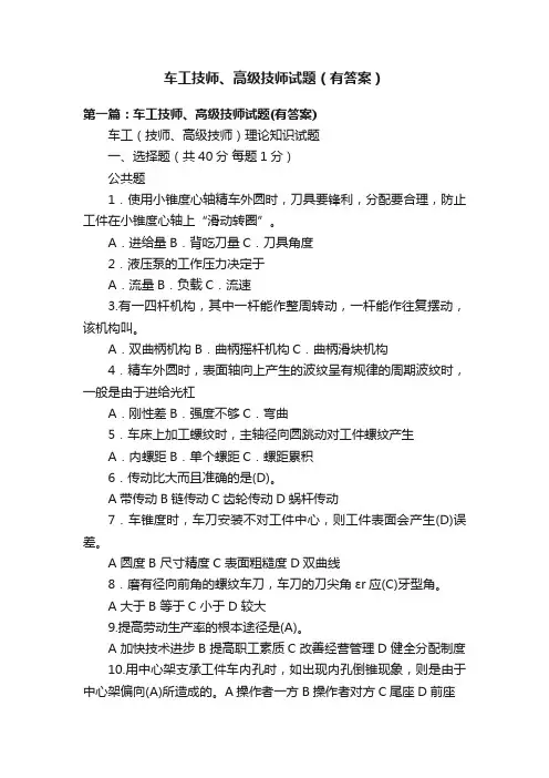 车工技师、高级技师试题（有答案）