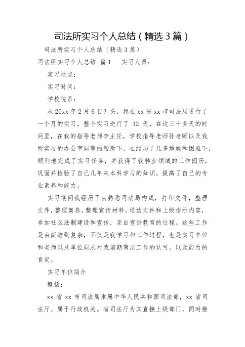 司法所实习个人总结3篇
