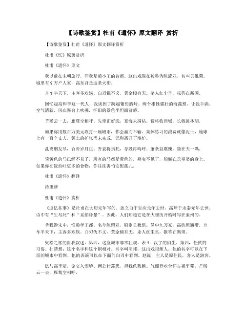 【诗歌鉴赏】杜甫《遣怀》原文翻译 赏析