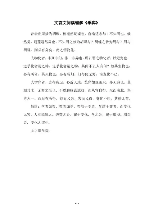 文言文阅读理解《学弈》