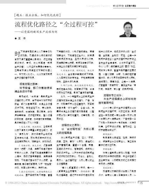 新闻生产2-流程优化路径之_全过程可控_以党报的新闻生产流程为例