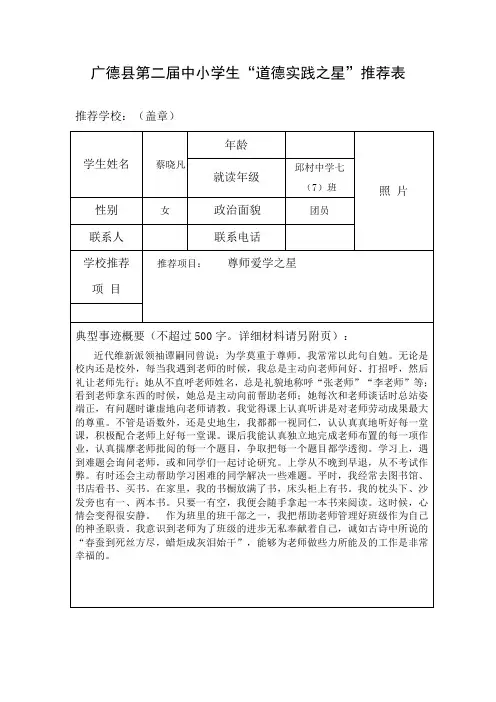 蔡晓凡尊师爱学之星评比材料